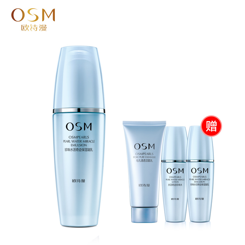 OSM 欧诗漫 珍珠水活系列保湿凝乳120ml 补水保湿 专柜正品乳液