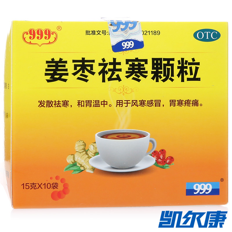 999姜枣祛寒颗粒15g*10袋发散祛寒和胃温中用于风寒感冒胃寒疼痛