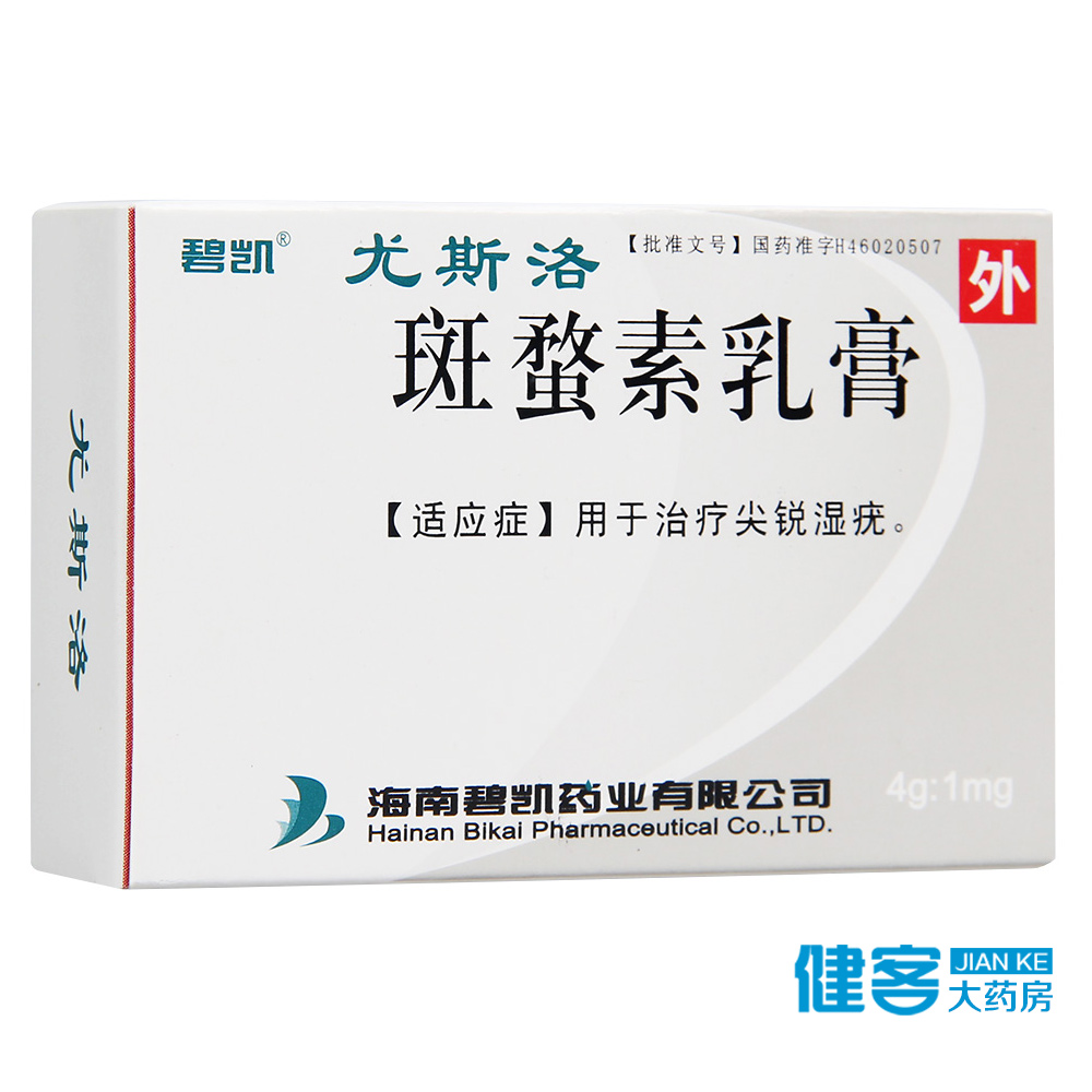 碧凯 尤斯洛 斑蝥素乳膏 4g*1支/盒