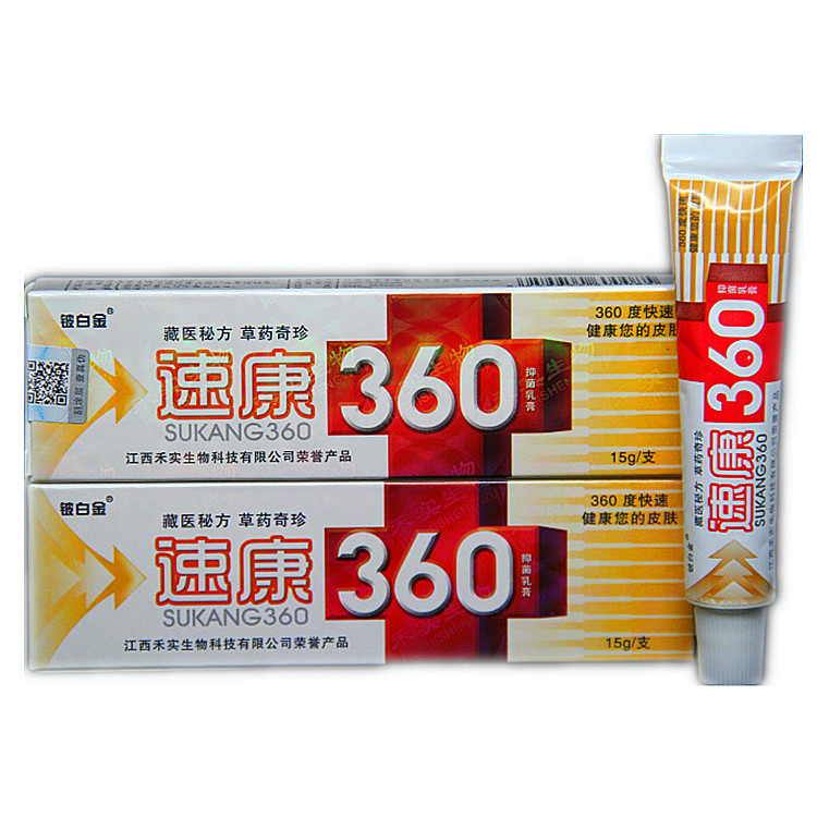 包邮速康360抑菌乳膏 买5送1 速康360正品铍白金速康360抑菌乳膏