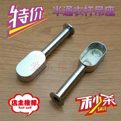 Half-pass hanging ring Clothing access wardrobe hanging rod Clothing storage flat tube Flange seat top-mounted hanging seat cabinet hardware accessories