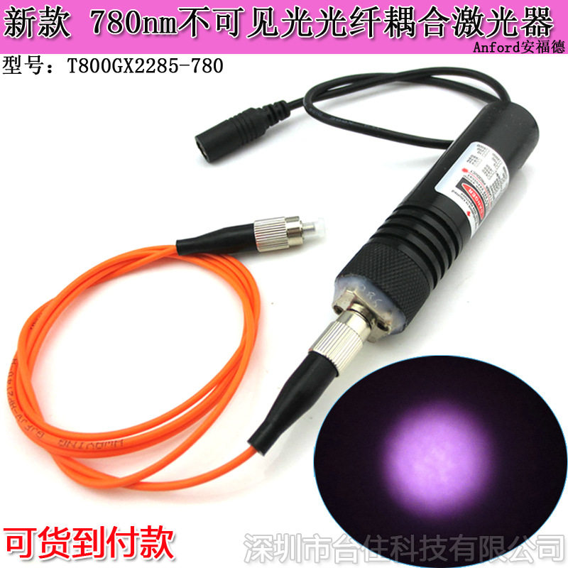 780nm200mw不可见光光纤耦合激光器红外FC接口65微米芯径1米跳线