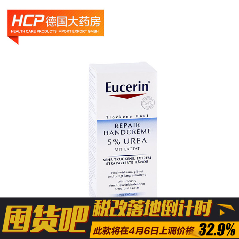 德国直邮Eucerin优色林抗干燥深度滋养柔润护手霜5%尿素75ml