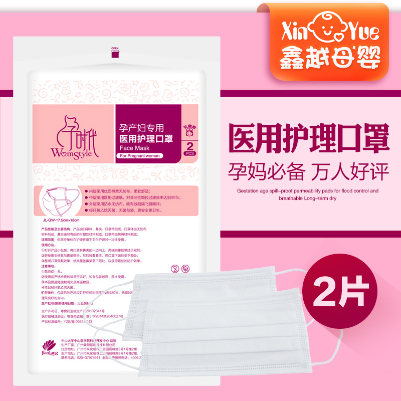 孕时代护理口罩 防尘口罩孕妇口罩棉柔亲肤孕妇卫生护理2片装