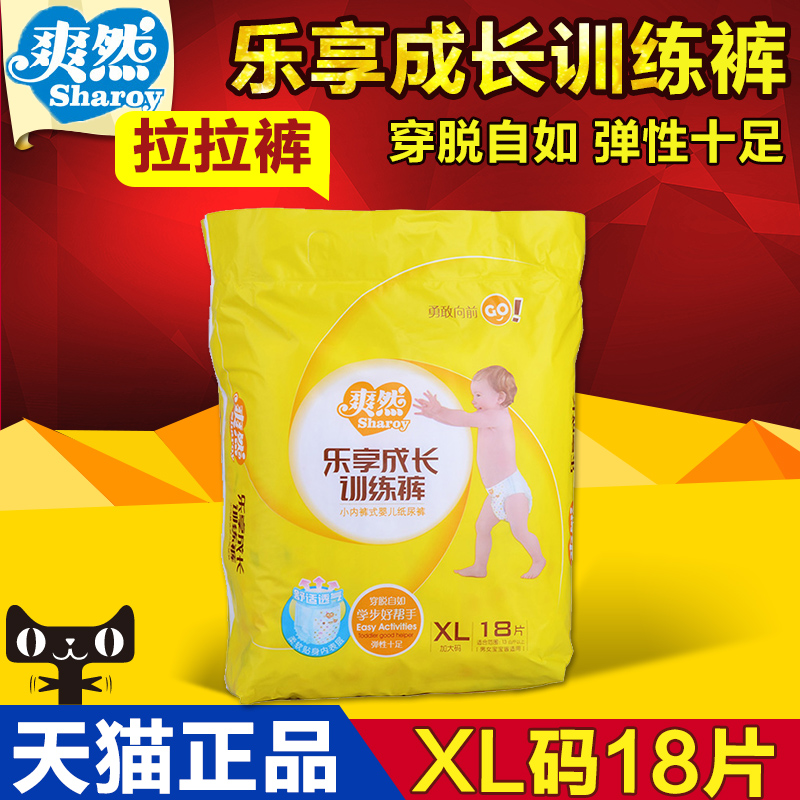 爽然超薄拉拉裤 爽然乐享成长训练裤 纸尿裤尿不湿 XL码18片
