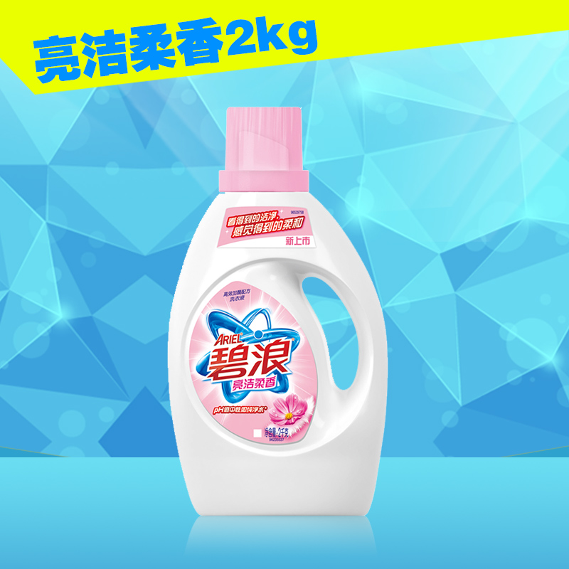 宝洁正品 碧浪亮洁柔香洗衣液2KG 低泡易漂 深层渗透洁净去渍