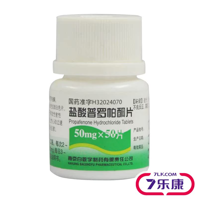 白敬宇 盐酸普罗帕酮片 50mg*50片/瓶