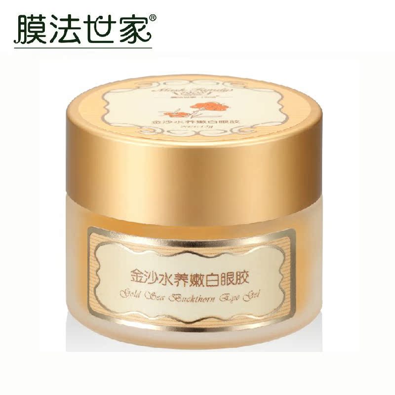膜法世家·1908旗舰店金沙水养白皙眼胶淡化黑眼圈眼袋眼纹眼霜