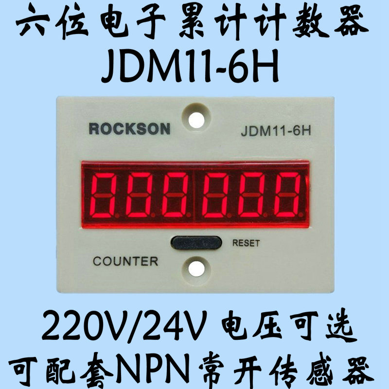JDM11-6H: electronic digital display six-digit accumulative counter punch lathe assembly line production line production statistics