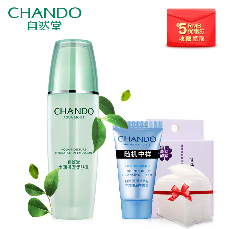 自然堂乳液补水美白 专柜正品 自然堂 水润保湿柔肤乳 100ml