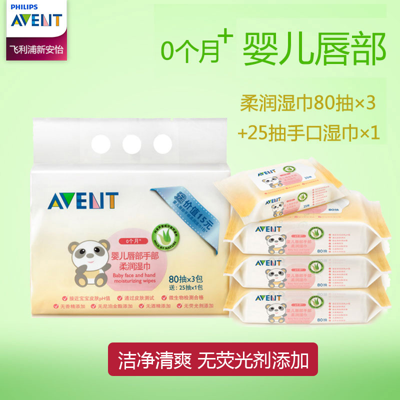 AVENT/新安怡 婴儿唇部手部柔润湿巾265抽3+1连包SCF985/30