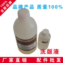 Anilox roller cleaning agent Japanese three-color plate cleaning fluid TS9800 release agent QL-1800 powerful composite screen cleaning fluid
