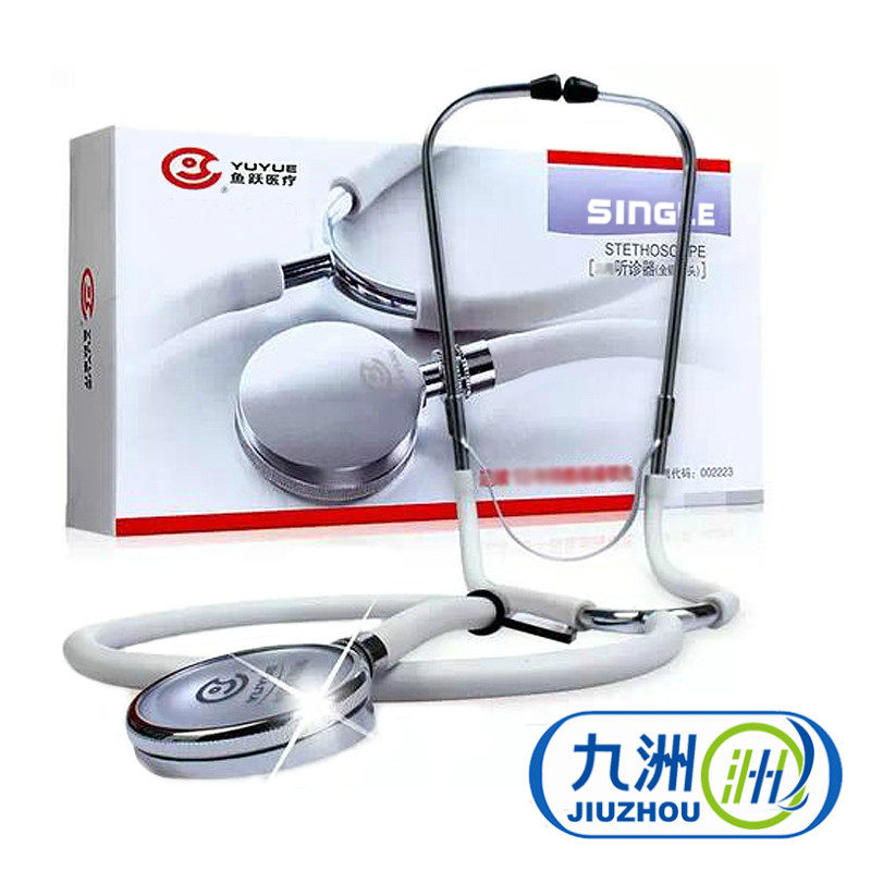 鱼跃 医用家用单用专业听诊器(全铜听头)A型多功能听诊器 听胎心