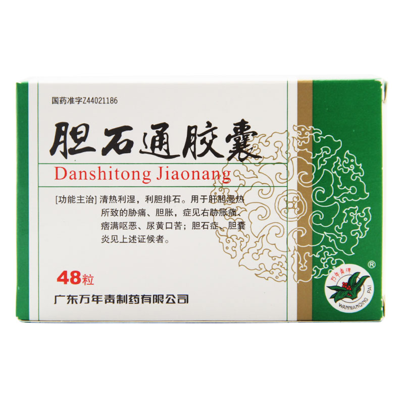 万年青 胆石通胶囊 0.65g*48粒/盒
