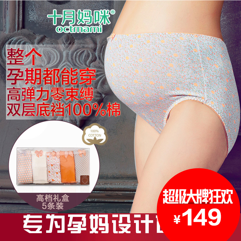 十月妈咪 5条装孕妇内裤 纯棉高腰大码内衣裤 全棉托腹三角产妇裤