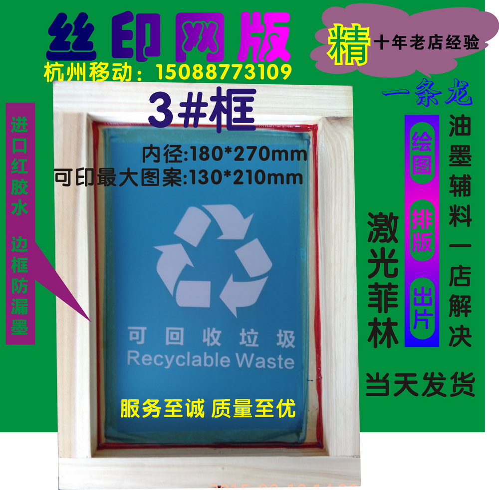 Fine screen screen printing plate printing mold free drawing typography Fellin plate