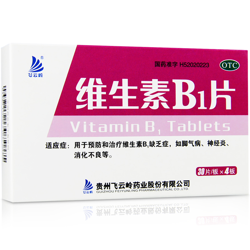 飞云岭 维生素B1片 120片 维生素B1缺乏 脚气 神经炎 消化不良