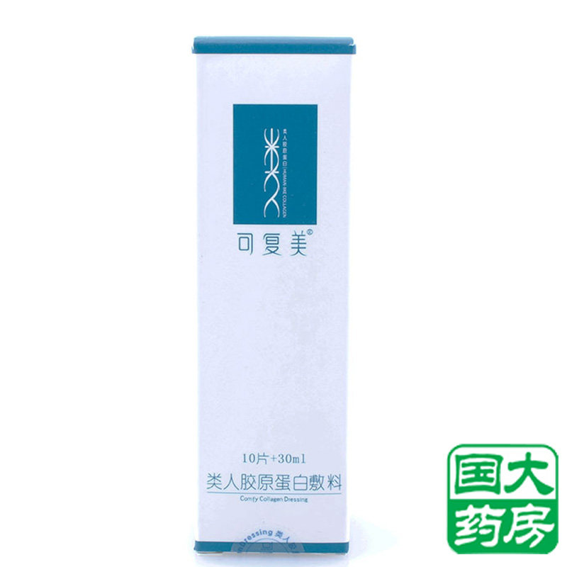 可复美类人胶原蛋白敷料喷雾 激光术后痘痘敏感肌修复