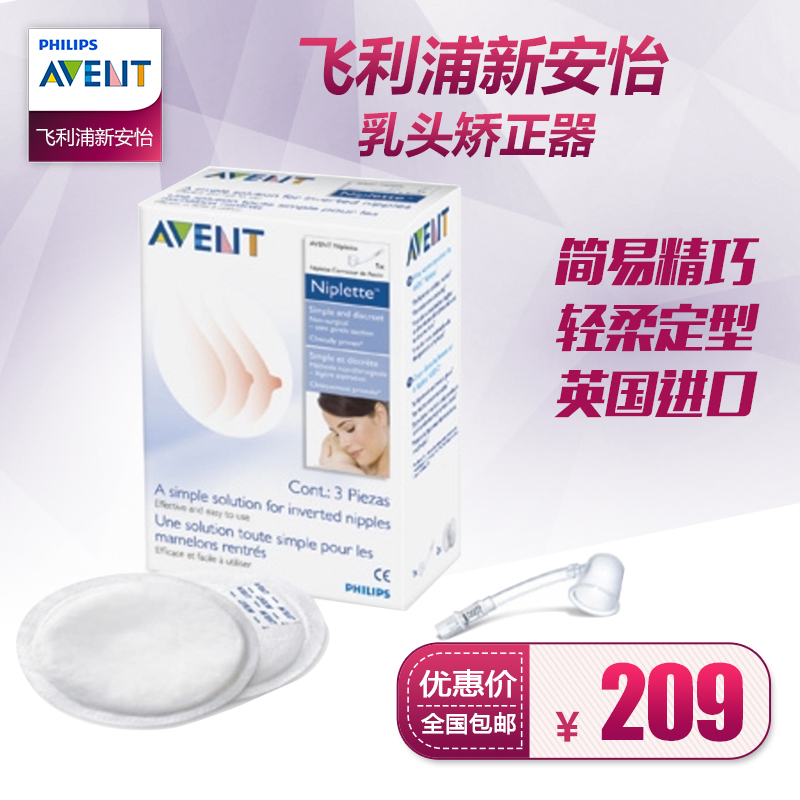 新安怡英国进口乳头内陷凹陷短小扁平矫正器单个装SCF152/01