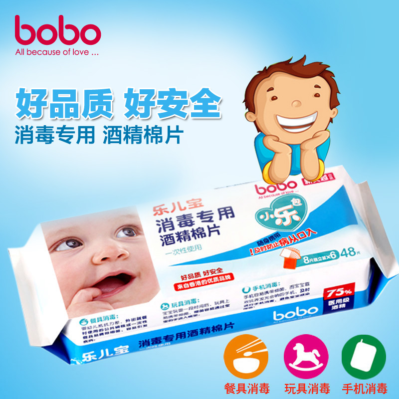bobo乐儿宝婴儿酒精棉片 一次性消毒 宝宝专用酒精棉片 消毒棉片
