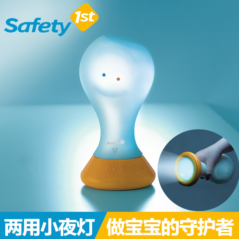 safety 1st幼儿两用小夜灯带开关USB儿童卡通LED节能灯床头哺乳灯