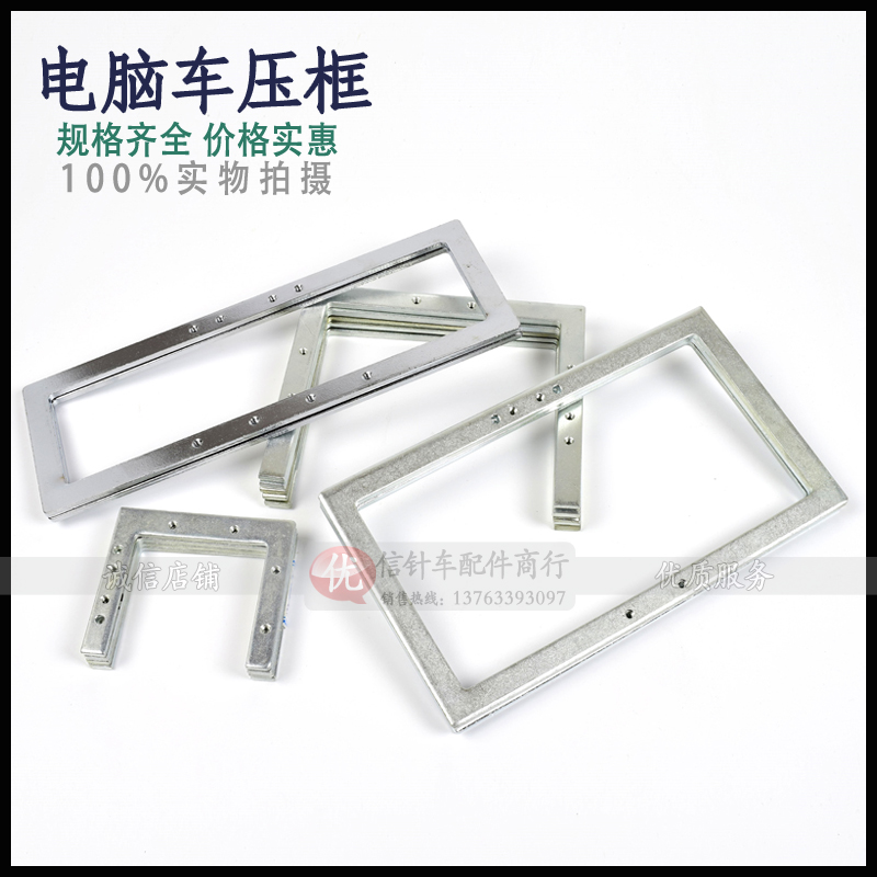 Computer Car Press Frame 2010 2516 Electronic Figure Machine 2010 Computer Car Opening Press Frame Square Press Frame