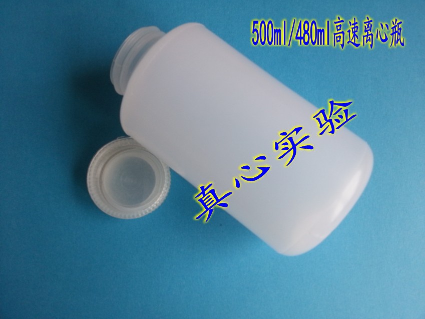 高速离心瓶 仿进口离心瓶 塑料离心瓶 耐高温500ml /480ml采样瓶