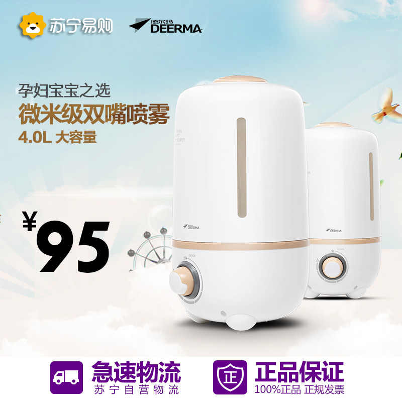 德尔玛DEM-F430 4.0L 加湿器 趋零辐射 家用 静音 办公加湿器