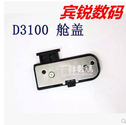 Suitable for Nikon D3100 D3200 D3300 D3400 D5200 high-quality battery back cover battery compartment cover