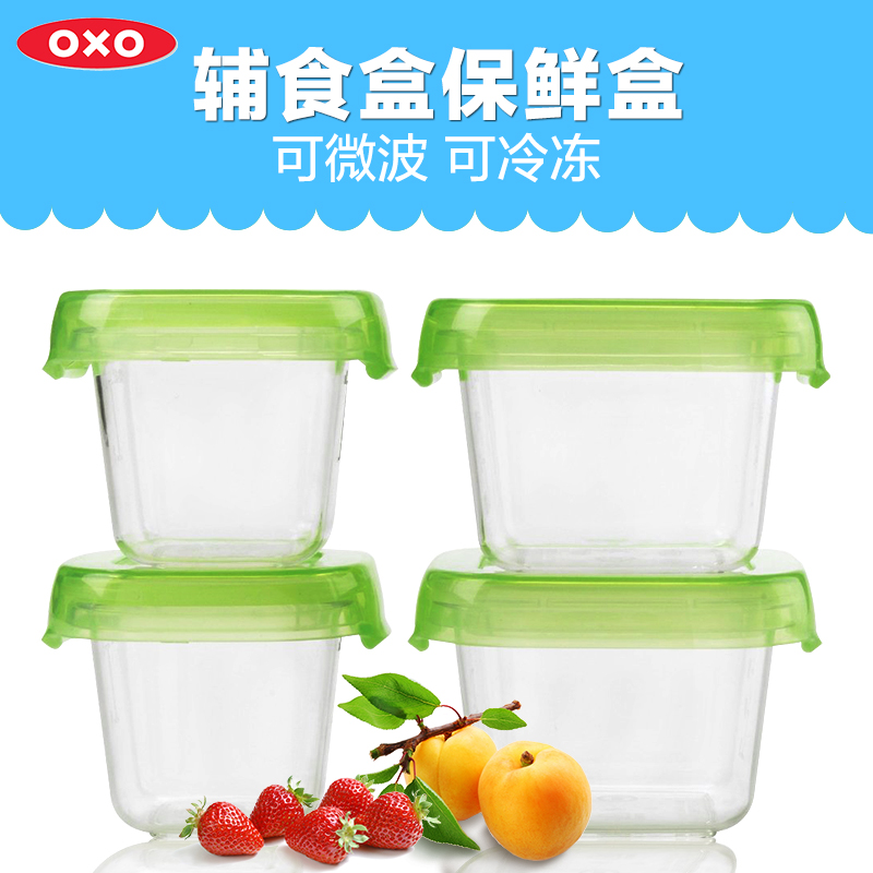美国OXO婴儿宝宝辅食盒保鲜冷冻零食盒儿童餐具可微波冷冻密封格