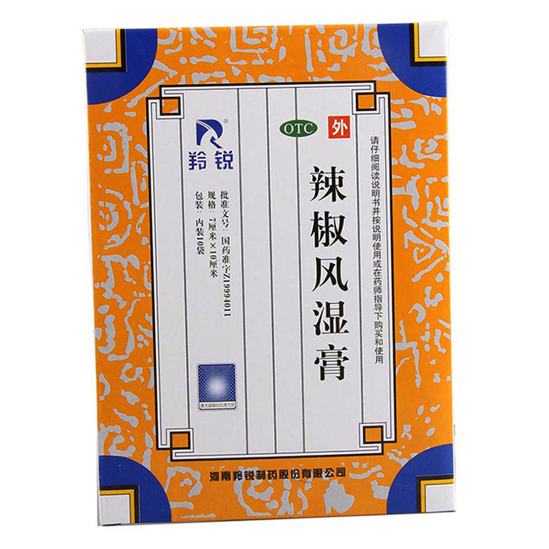 羚锐 辣椒风湿膏20贴 祛风舒经活络消肿止痛 扭伤关节痛膏药包邮