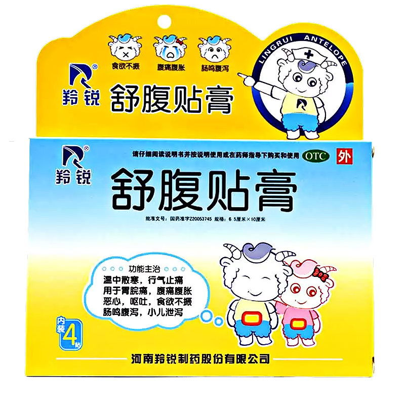 包邮羚锐 舒腹贴膏 4贴 恶心呕吐 肠鸣腹泻 小儿泄泻 腹痛腹胀