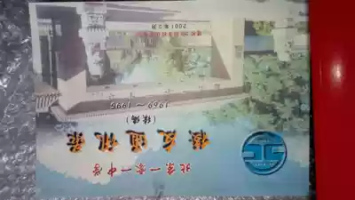 2001 Beijing 101 Middle School Alumni Directory 1969-1995