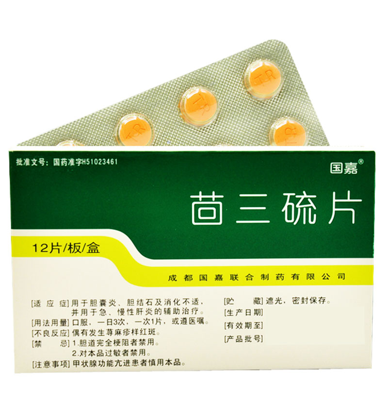 国嘉 茴三硫片 25mg*12片/盒