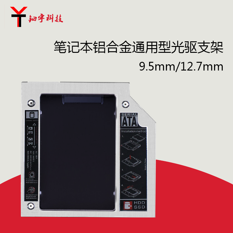Laptop photodisk drive bit hard disc depository machinery SSD Solid-state CD driver bits holder case 12 7mm9 5mm SATA3