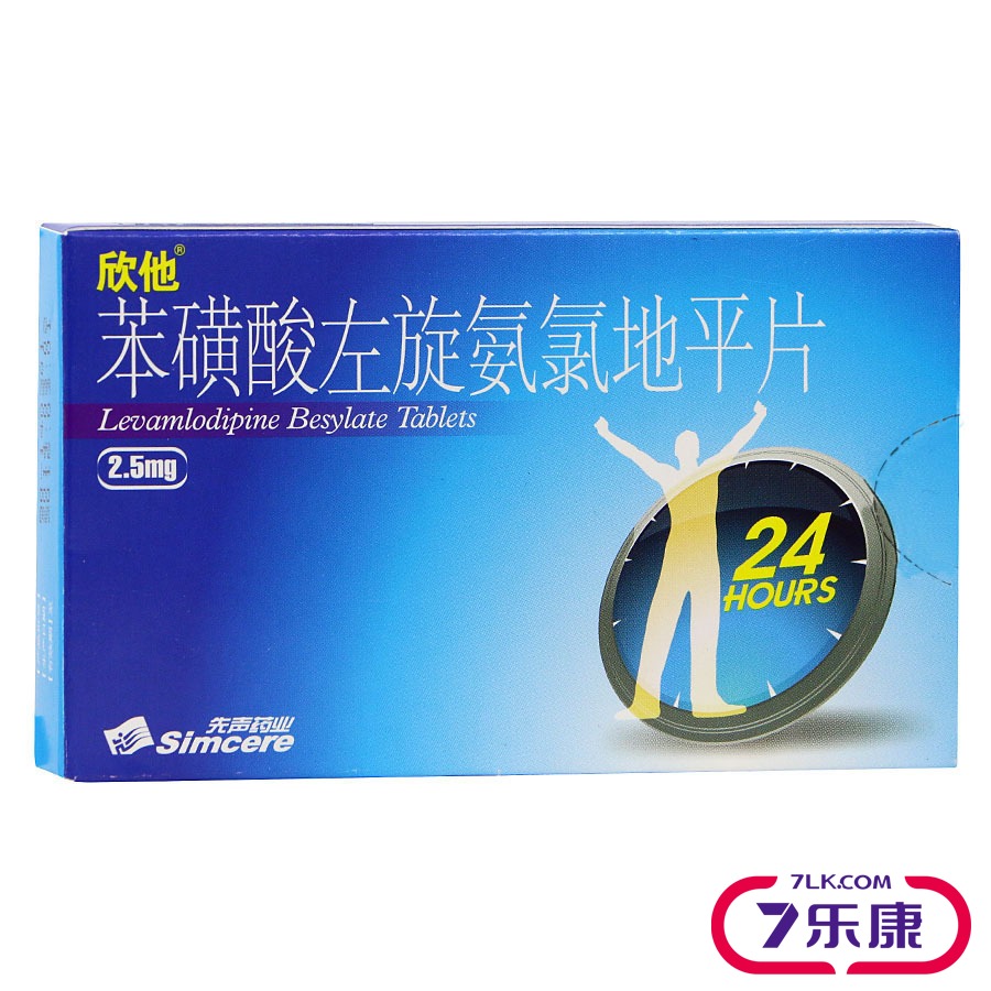 欣他 苯磺酸左旋氨氯地平片 2.5mg*14片/盒