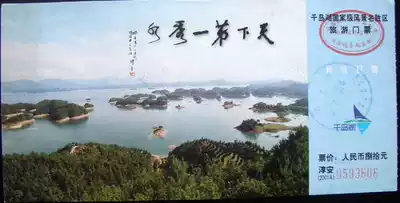 Qiandao Lake (collection Tickets)
