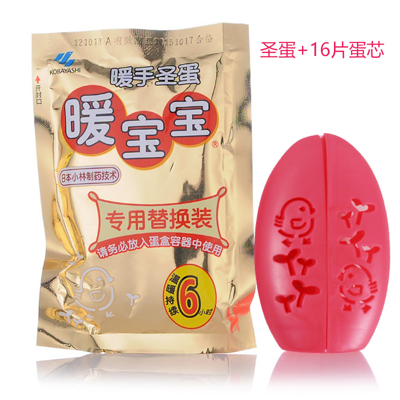 小林暖宝宝冬季暖手宝手部保暖暖手圣蛋加16片蛋芯迷你发热暖手宝