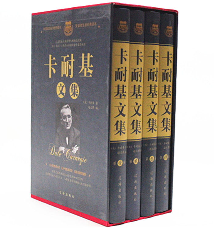 卡耐基文集 4册精装 人性的优点 弱点全集 语言的突破 成功心理学