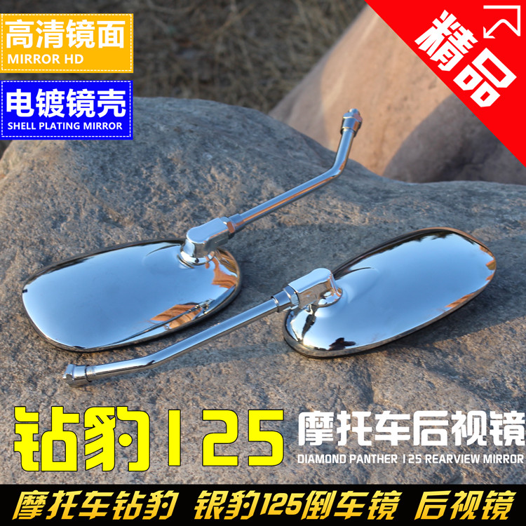 Locomotive GS125 drill leopard 125HJ125 silver leopard 125 rear mirror rearview mirror reflective mirror