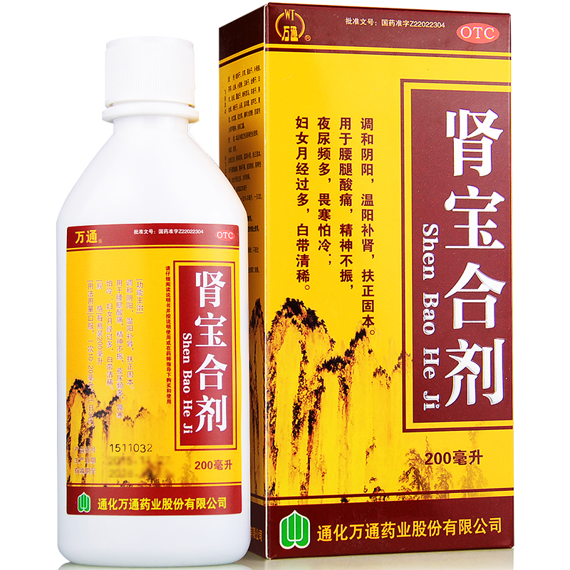 拍3发4】万通 肾宝 合剂200ml 男用补肾固精健体药 女用滋阴调经