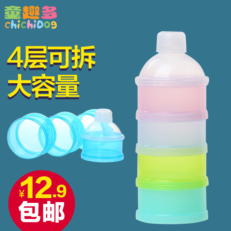 童趣多婴儿奶粉盒外出便携宝宝奶粉格分装盒大容量储存密封罐包邮