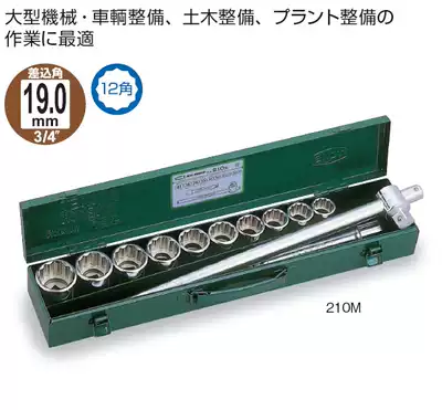 Japan Maeda TONE Auto Repair Tool set 210M 19mm3 4quot imported tools