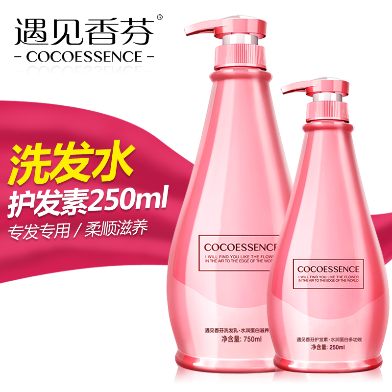 正品遇见香芬洗护套装 洗发水750ml护发素250ml套装 控油去屑柔顺