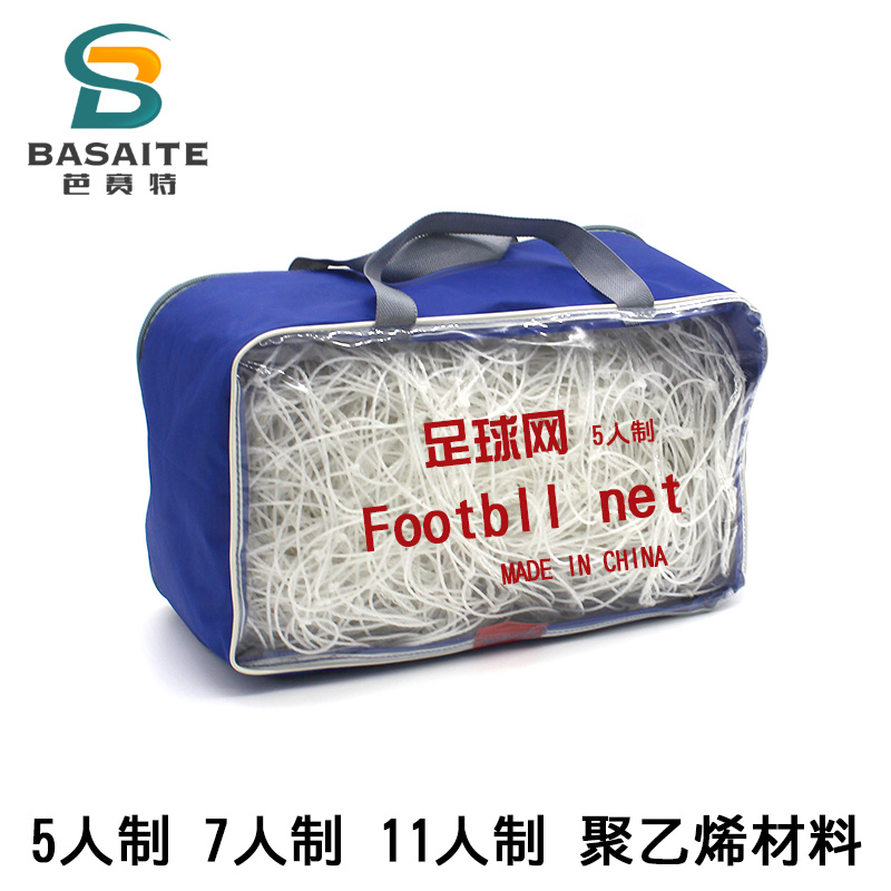 Basset outdoor football net 11-a-side 7-a-side 5-a-side standard high-quality polyethylene durable net Football door net