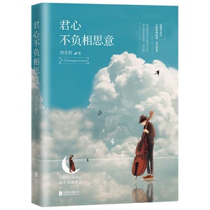 君心不负相思意 博库网