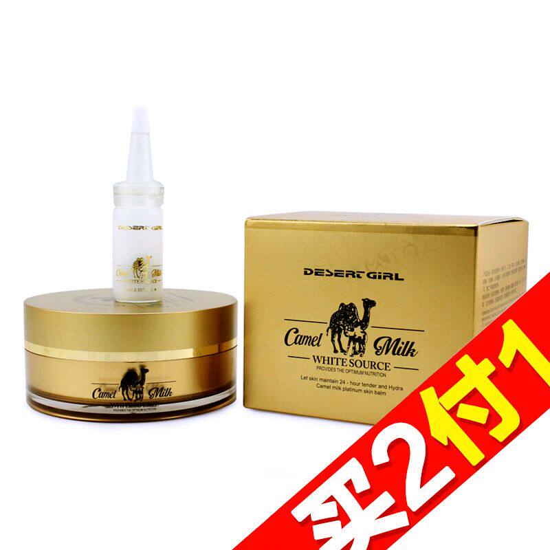 【天猫超市】沙漠女孩骆驼奶白金美肌面霜+睡眠面膜补水修复乳液