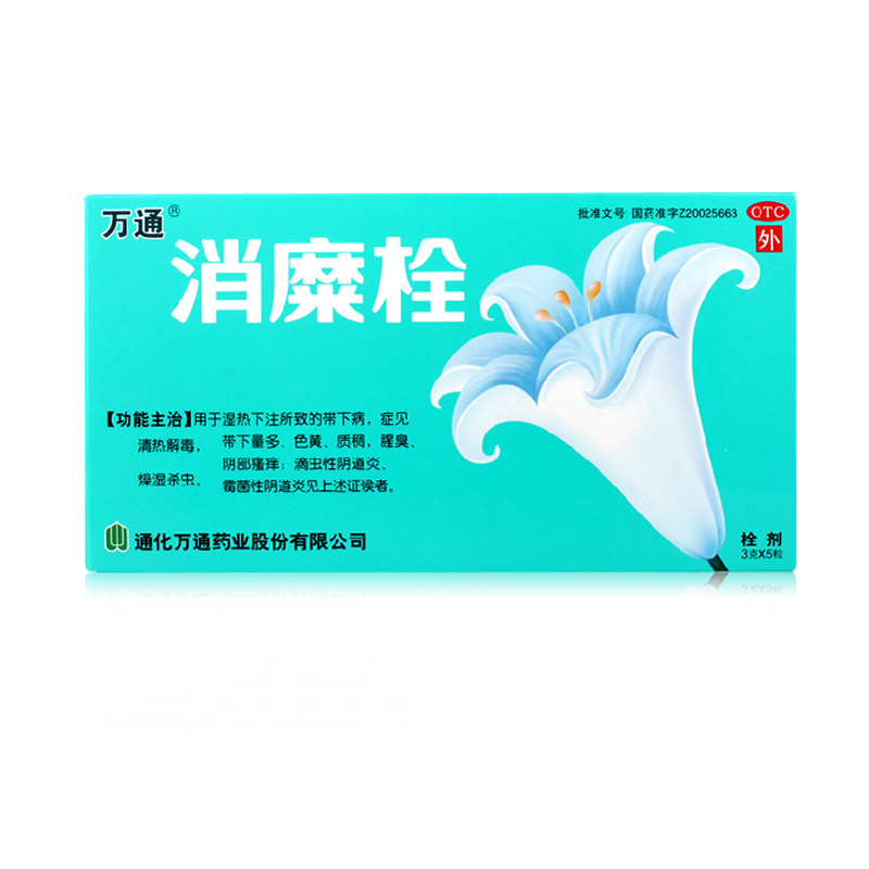 万通 消糜栓3g*5粒 宫颈糜烂 妇科炎症 阴道炎 霉菌性阴道炎 瘙痒
