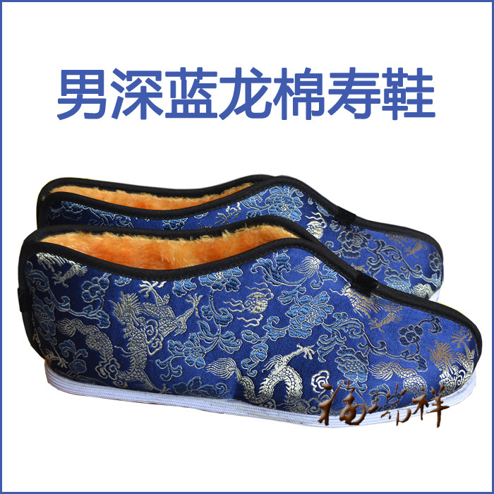 Male high-grade dark blue silk cotton shoes (Fu Ruixiang shroud manufacturers wholesale funeral supplies urn)