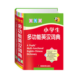 唐文 小学生多功能英汉词典（彩色版）